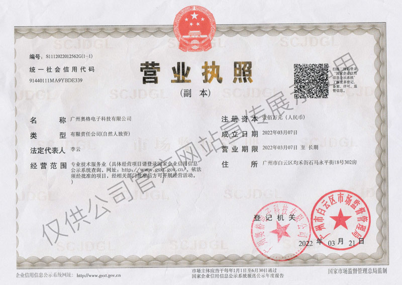 公司营业执照