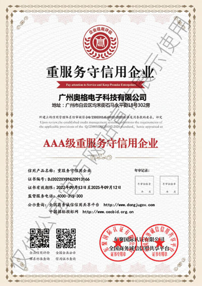 重服务守信用企业