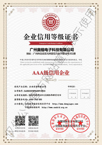 企业信用等级证书