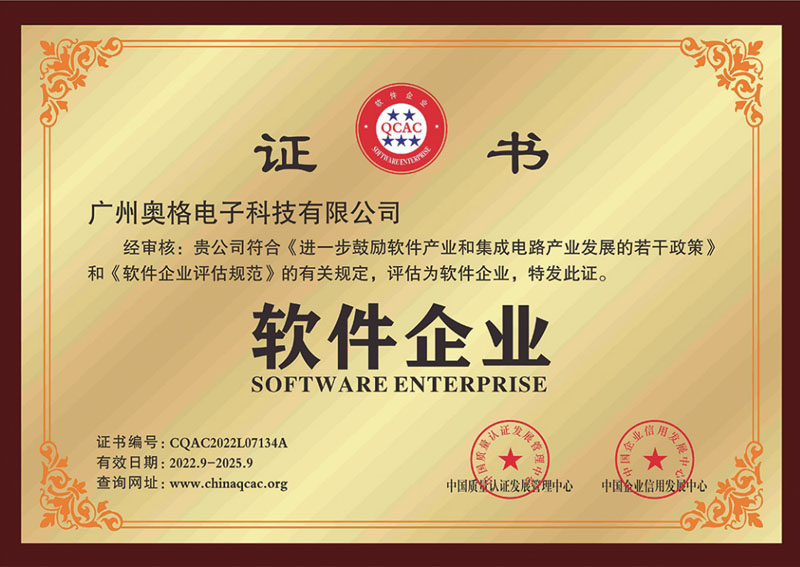 软件企业证书