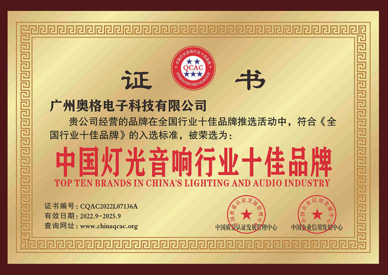 中国灯光音响行业十佳品牌
