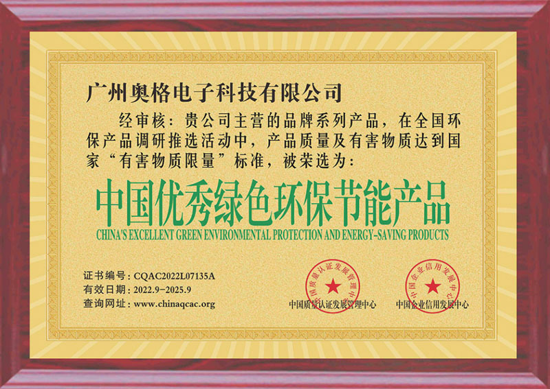 中国优秀绿色环保节能产品