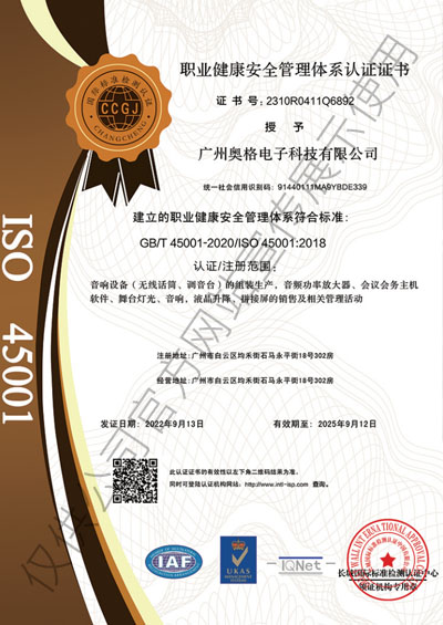 职业健康安全管理体系认证证书