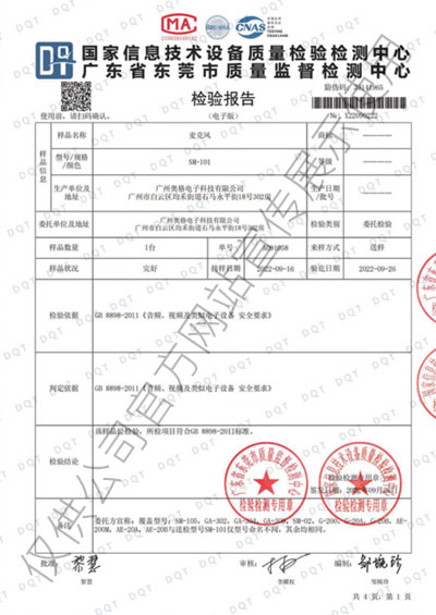 麦克风检测报告