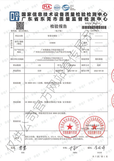 智慧音频矩检测报告